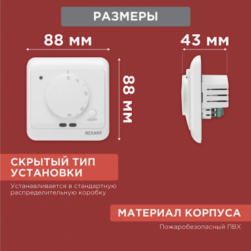 Терморегулятор REXANT механический с датчиком температуры пола и воздуха 51-0580