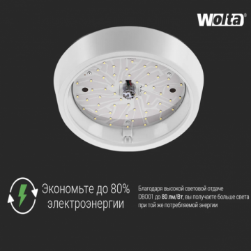Светодиодный светильник ЖКХ WOLTA DBO01-14-4K 14Вт 4000K IP20