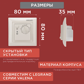 Терморегулятор механический RX-308B (бежевый) REXANT (совместим с Legrand серии Valena), 51-0563