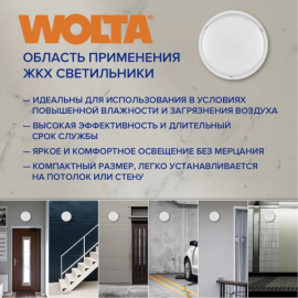 Светодиодный светильник ЖКХ WOLTA DBO01-14-4K 14Вт 4000K IP20