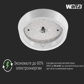 Светодиодный светильник ЖКХ WOLTA DBO01-14-4K 14Вт 4000K IP20
